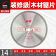 金田合金木工鋸片4寸切鋁合金10寸120齒級角磨機切割片圓鋸片 14寸100齒木用