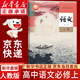 【新華書(shū)店正版】適用2026人教版高中語(yǔ)文必修上冊語(yǔ)文書(shū)課本人教版高一上冊語(yǔ)文書(shū)教材必修一1語(yǔ)文書(shū)教科書(shū)教材人民教育出版社 高中語(yǔ)文必修上冊