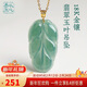 以心參玉【新年禮物】18K金鑲翡翠吊墜女款藍水金枝玉葉樹(shù)葉掛件