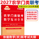 正版 2027農學(xué)門(mén)類(lèi)聯(lián)考數學(xué)復習全書(shū) 李永樂(lè )考研數學(xué) 附真題及答案解析 27數學(xué) 農學(xué)門(mén)復習全書(shū) 農學(xué)考研輔導數農314 2027 2027農學(xué)門(mén)聯(lián)考復習全書(shū)