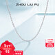 周六福（ZLF）新年禮物  S925銀飾項鏈女百搭簡(jiǎn)約無(wú)吊墜銀飾素鏈子O字鏈配飾 素鏈45cm
