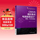 CMOS模擬集成電路版圖設計：基礎、方法與驗證