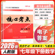 2026版核心考點(diǎn)中考數學(xué)武漢中考數學(xué)真題匯編試題精選模擬卷名校學(xué)典七八九年級下冊壓軸題專(zhuān)題階梯訓練湖北中考數學(xué)復習資料 核心考點(diǎn)七下數學(xué)【電子答案】26版