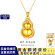 金至尊（3DG Jewellery）時(shí)來(lái)運轉黃金吊墜足金999古法葫蘆掛墜不含項鏈男女新年禮物計價(jià) 小板-金重3.87克-PF21001324