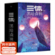 【官方直營(yíng)】三體漫畫(huà)II·黑暗森林1-7 劉慈欣授權 三體漫畫(huà) 章北海 面壁者羅輯 中國科幻小說(shuō)漫畫(huà) 果麥出品 三體漫畫(huà)II 特典版全8冊 贈飛機盒明信片鐳射票