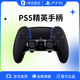 索尼（SONY）PlayStation PS5 國行精英手柄黑色 DualSense Edge無(wú)線(xiàn)游戲手柄 黑神話(huà)悟空送男女友生日禮物