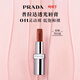 普拉達（PRADA）38女神節禮物 唇膏口紅011靈動(dòng)裸 滋潤潤唇膏生日禮物送女友