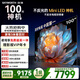 創(chuàng  )維電視A4F 100英寸 Mini LED不反光屏 類(lèi)紙屏 288Hz高刷 哈曼音響 國家補貼