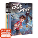 【官方直營(yíng)】口袋神探1-28冊 凱叔 科學(xué)偵探故故事 邏輯思維 科學(xué)知識 推理故事 觀(guān)察力 兒童文學(xué) 判斷力 想象力 第四季 果麥圖書(shū)  團購聯(lián)系客服 《口袋神探》第三季