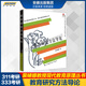 【官方正版】教育研究方法導論裴娣娜 311/333教育學(xué)考研教材用書(shū) 現代教育原理叢書(shū) 安徽教育出版社 教材+教育研究方法導論 筆記和典型題(含考研真題)詳解 教育研究方法導論