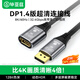 畢亞茲 DP延長(cháng)線(xiàn)公對母接口 DP1.4版8K 144HZ displayport延長(cháng)線(xiàn)1.2高清轉接線(xiàn)顯示器連接線(xiàn) 2米 HX51