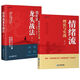 精品新書(shū)全2冊+情緒流理論與實(shí)戰股票書(shū)籍楊楠書(shū)籍 情緒流龍頭戰法