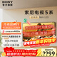索尼（SONY）電視5系 K-55XR50 55英寸 Mini LED 4K智能高清網(wǎng)絡(luò )平板液晶電視機超薄彩電補貼二級能效以舊換新 55英寸 K-55XR50