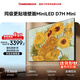 長(cháng)虹高端款 長(cháng)虹電視65D7H Mini 65英寸Mini LED 512分區 288Hz高刷 平板電視機 以舊換新國家補貼15%