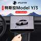JPLAYER適用特斯拉Model Y/3中控屏幕保護套 內飾導航硅膠保護框-黑色