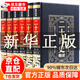 正版 二十四史 二十四史全譯 文白對照 精編漢書(shū)原著(zhù)文言文白話(huà)文版史記青少年版歷史書(shū)籍