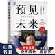 【倉庫清倉 庫存書(shū)】預見(jiàn)未來(lái)：雙循環(huán)與新動(dòng)能  邵宇 著(zhù) 機械工業(yè)出版社 9787111679615