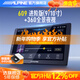 阿爾派9/10寸車(chē)載智能語(yǔ)音導航中控大屏 高清夜視倒車(chē)影像適用98%車(chē)型 高通八核【4+64G 】360全景