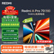 小米（MI）電視Redmi A Pro 70 節能版包安裝版(伸縮掛架送裝一體) 70英寸 144Hz電視機二級能效家電以舊換新