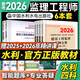 備考2026年  監理工程師2025教材水利全套 注冊監理師考試用書(shū)水利工程專(zhuān)業(yè)方向  優(yōu)路教育網(wǎng)課件視頻題庫 水利四科】6本教材+精講 監理工程師