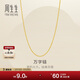 周生生新年萬(wàn)字鏈黃金項鏈百搭足金素鏈鎖骨鏈95490N計價(jià)45厘米3.9克