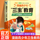 【官方正版】漫畫(huà)青少年三生教育 漫畫(huà)三生教育 青少年漫畫(huà)三生教育 三生教育漫畫(huà)版正版新華書(shū)店 初中版 萬(wàn)千父母都揪心的成長(cháng)教育 生命生存生活教育 青少年成長(cháng)教育 漫畫(huà)青少年三生教育 認準正版
