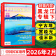 中國國家地理雜志2026年1/2/3月黑龍江專(zhuān)輯【選美中國特輯/全年訂閱/2025年1-12月/典藏版】吉線(xiàn)G331/國道G219/最美公路增刊 自然地理旅游旅行景觀(guān)文化歷史人文科普知識過(guò)刊 現貨【黑
