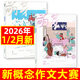 萌芽雜志2026年1/2月新【2025年1-12月/全年/半年訂閱/2024年1-12月可選】新概念作文大賽報名表獲獎名單總目錄校園原創(chuàng  )青少年文學(xué)文摘過(guò)刊 現貨【共2本】26年1/2月