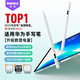 睿量（REMAX）【電量數顯】適用華為手寫(xiě)筆m-pencil三代電容筆觸控屏通用matepad11.5s/Pro12.2/Air12/Mini/Edge
