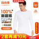 宜而爽【一等品100%純棉】秋衣男保暖上衣全棉抗靜電內衣棉毛衫秋冬