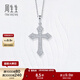 周生生情人節禮物十字架鉆石吊墜18K金白色黃金吊墜不含K金項鏈89887P