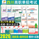 25年真題】2026單招通四川單招2025普高復習資料信息技術(shù)和通用技術(shù)教材普高類(lèi)考試真題試卷成都四川省高職新單招全真模擬卷語(yǔ)文數學(xué)英語(yǔ)職業(yè)適應性技能測試年中職生類(lèi)對口升學(xué)題庫試題復習用書(shū)語(yǔ)數外 語(yǔ)數