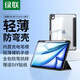 綠聯(lián)適用iPad air7保護套11英寸2025款Air6/5/4保護殼防彎帶筆槽蘋(píng)果平板電腦支架輕薄便攜全包防摔