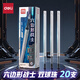 得力（deli）六邊形戰士按動(dòng)筆芯 雙球珠0.5mmST頭學(xué)生中性筆替芯文具 速干墨水筆芯黑色20支/盒 SE319