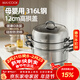 美廚（MAXCOOK）316L不銹鋼蒸鍋三層30cm家用復底蒸煮湯鍋燃氣灶電磁爐通用MCZ043
