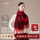 上海故事100%山羊絨紅圍巾女披肩加長(cháng)保暖圍脖新年禮物馬年本命年禮物女