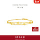 周大福星河手鏈星星足金黃金手鏈計價(jià)(工費420)15cm 約3.5g EOF1869
