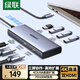 綠聯(lián)Type-C雙HDMI三屏異顯擴展塢USB-C雷電4拓展塢分屏4K多屏炒股擴展HUB分線(xiàn)器適用聯(lián)想戴爾電腦