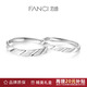 范琦（Fanci）柔情對戒情侶戒指素款磨砂百搭生日表白情人節禮物送男女友
