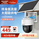 ?？低曁?yáng)能戶(hù)外攝像頭 4g終身免流量免插電 AOV手機遠程監控360度無(wú)死角夜視農村室外語(yǔ)音對講 400萬(wàn)像素|7天超長(cháng)續航【太陽(yáng)能免流】 標準版無(wú)存儲卡【咨詢(xún)有優(yōu)惠】 400萬(wàn)像素/終身免流/太