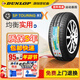 鄧祿普（DUNLOP）輪胎SP TOURING R1 185/65R15 88H悅納標志301