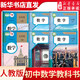新華書(shū)店直發(fā)人教版初中數學(xué)七八九年級上下冊全套數學(xué)書(shū)教材教科書(shū)課本789年級數學(xué)初一初二初三上下學(xué)期人民教育出版社 數學(xué)【八年級下冊】