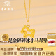 中國珠寶碎碎冰黃金小馬吊墜女士足金生肖馬項鏈生日紀念日禮物送女友老婆 足金碎冰冰小馬+品牌禮盒 金重約0.3g，贈S925銀鏈