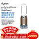 戴森（DYSON）PH05空氣加濕凈化風(fēng)扇 兼空氣凈化器 過(guò)濾病毒 無(wú)霧加濕 除甲醛除PM2.5 寵護認證 白金色