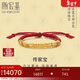 潮宏基盤(pán)纏金足金古法黃金手鏈本命年紅繩送女友生日禮物計價(jià)  約10.5g