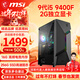 微星（MSI） 10代酷睿i5 10400F升11400F/RTX3050/3060電競游戲電腦臺式機組裝電腦主機DIY整機全套設計渲染 配置一：i5 9400F丨256G丨2G獨立顯卡