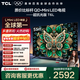 TCL電視 55T6L 55英寸 QD-Mini LED 萬(wàn)象分區 量子點(diǎn) 絢彩XDR 1100nits deepseek AI電視 政府補貼 55英寸 標準版【標配底座】