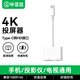 畢亞茲Type-c轉HDMI轉換器4K高清 可免供電投屏 支持iPhone15/16全系列 華為小米USB-C口手機/筆記本 P64