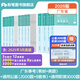 粉筆事業(yè)編考試2026廣東省事業(yè)單位基本能力真題公基考試測評基本能力題庫刷題 教材+真題+公基2000題+8套卷+職測3000題