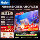 海爾（Haier）電視 85英寸高刷超薄AI語(yǔ)音全面屏智能音畫(huà)質(zhì) MEMC防抖 大屏超高清平板電視機 85英寸 新品升級165Hz高刷八核CPU高配